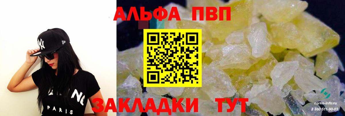 А ПВП Crystall Обь