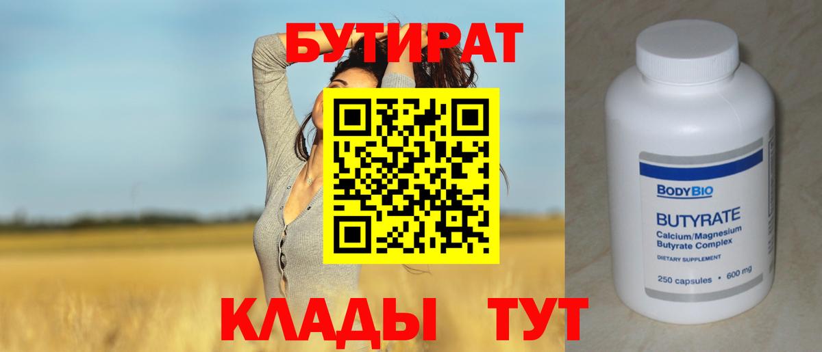 Обь  Бутират жидкий экстази  Вход с VPN 