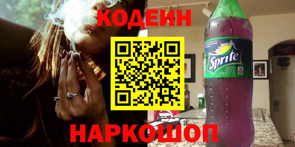 Обь  Codein напиток Lean (лин)  Вход с VPN  Codein напиток Lean (лин) 