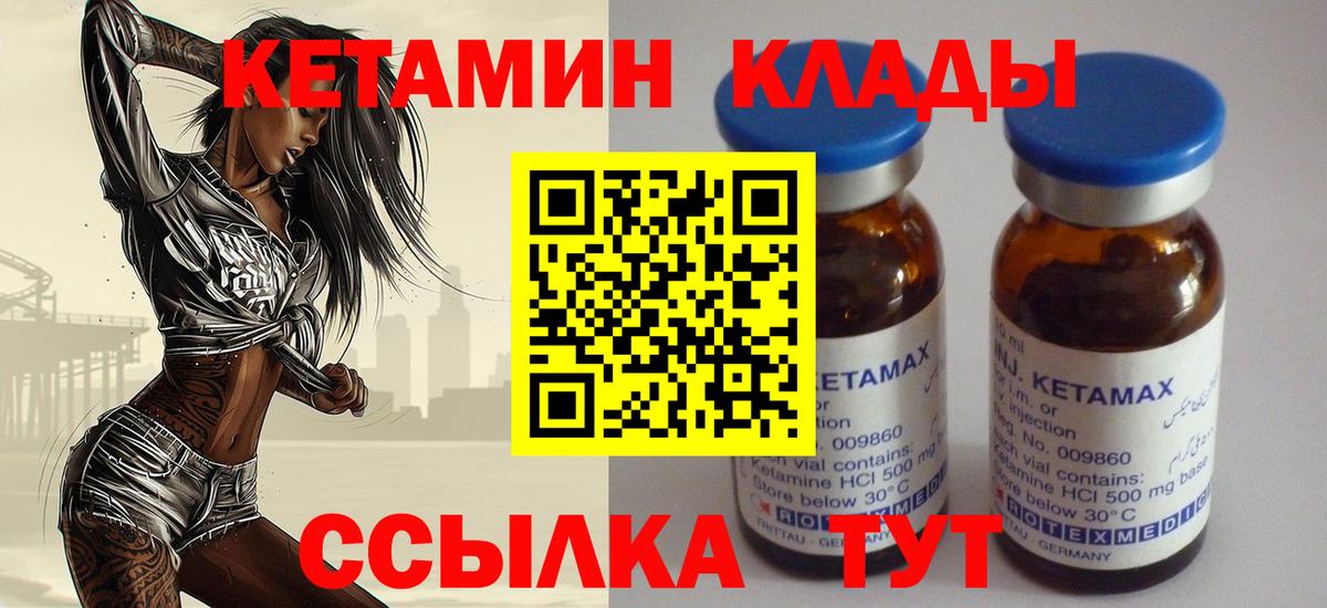 Обь  КЕТАМИН VHQ  Вход с VPN 