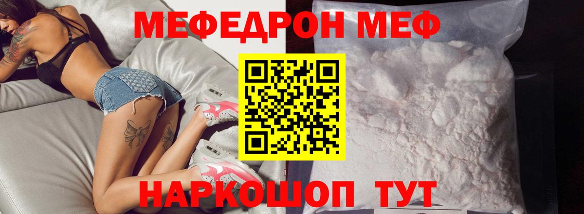 Меф 4 MMC  МЕФ  Обь  Вход с VPN  МЯУ-МЯУ кристаллы 