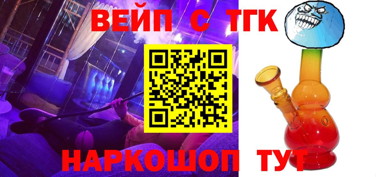 Обь  ТГК вейп с тгк  Дистиллят ТГК вейп  Вход с VPN 